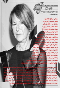 ماهنامه ادبیات داستانی چوک (شماره 123)